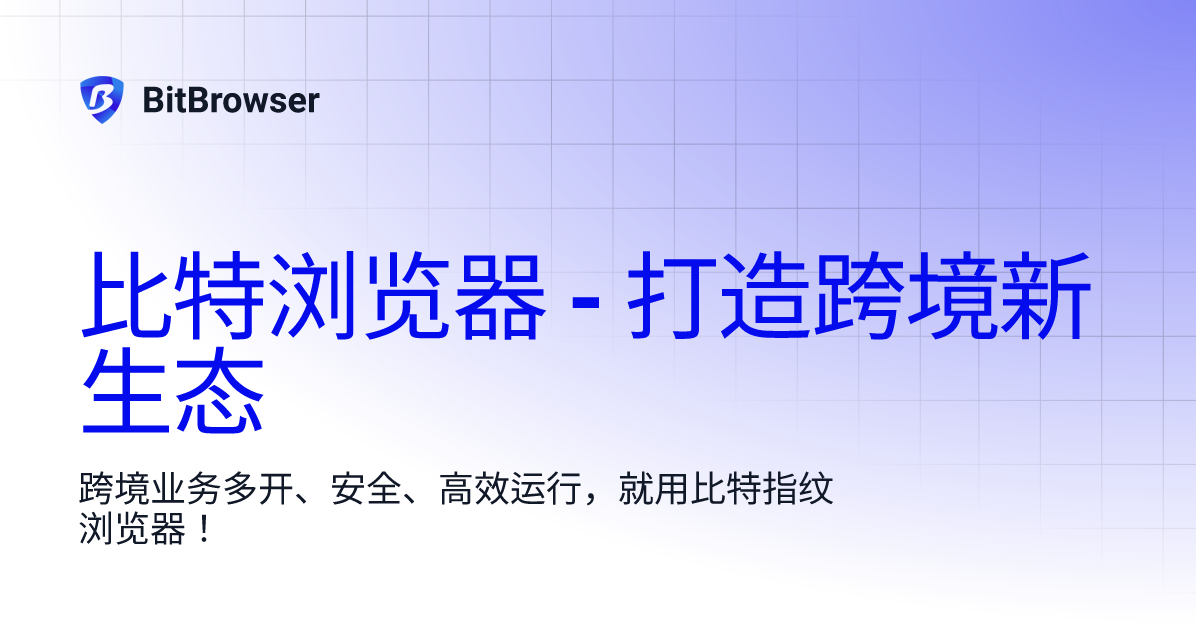 比特浏览器环境IndexedDB怎么清理？