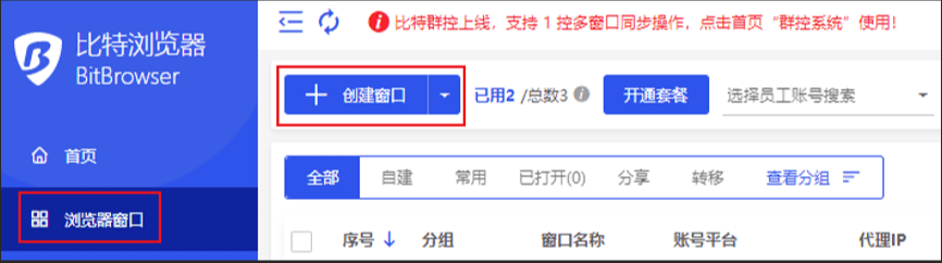 比特浏览器环境迁移后环境顺序变了怎么恢复? 比特浏览器环境迁移后环境顺序变了怎么恢复?