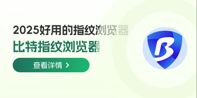 比特浏览器怎么单独清理某个环境的缓存？